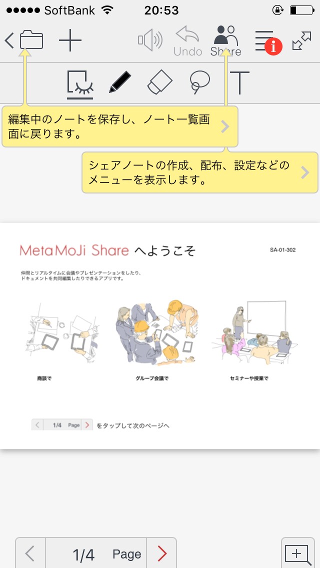 まーページ♡新規様リクエスト♡ 数十人で同時書き込み可「MetaMoJi Share Lite」ネット経由で