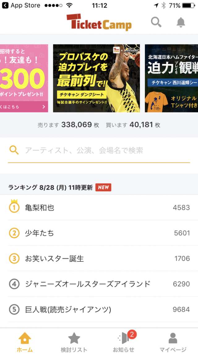 チケットキャンプ 国内no 1 安心チケット売買アプリ でチケットをget Iphone Android対応のスマホアプリ探すなら Apps