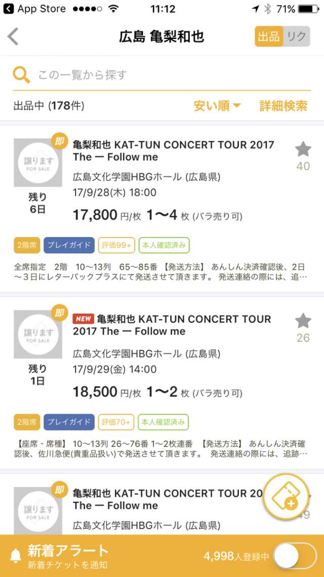 チケットキャンプ 国内no 1 安心チケット売買アプリ でチケットをget Iphone Android対応のスマホアプリ探すなら Apps