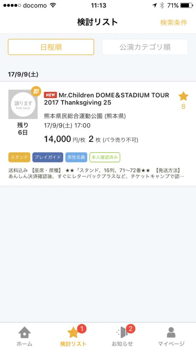 チケットキャンプ 国内no 1 安心チケット売買アプリ でチケットをget Iphone Android対応のスマホアプリ探すなら Apps