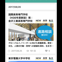 「Deviewstory-進学スカウトSNSデビューストーリー」で自分に合った学校を選択のアイコン