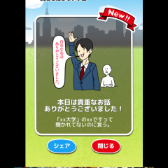 「永遠の0内定」で就職難を乗り越えるのアイコン