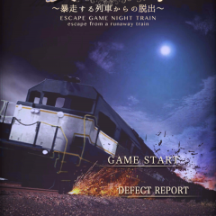 「脱出ゲーム 夜行列車」推理と脱出ゲームの融合。ドキドキの展開があなたを待っていますのアイコン