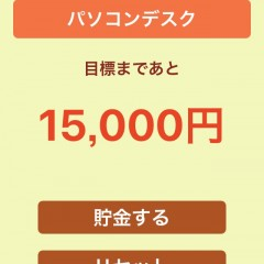 見えるからやる気が続く「まる見え貯金箱」でほしかったものをGETしようのアイコン