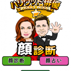 あなたに似てるハリウッドスターは誰？「ハリウッド顔診断」のアイコン