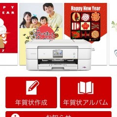 「Brother 年賀状プリント」アプリを使って、簡単作成、きれいに印刷いたしましょのアイコン