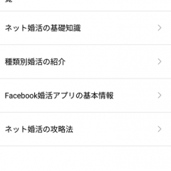 「婚活サービスの選び方」婚活情報盛りだくさんの無料婚活アプリのアイコン