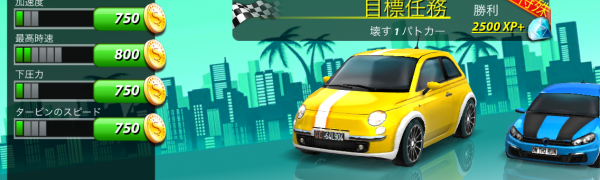レーシングゲームで爽快ドライブ気分！カー レース (日本語) -ワイルド・スピードがオススメ！