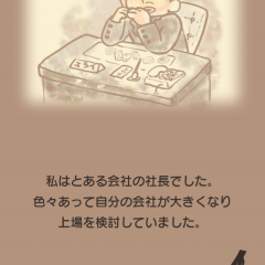 「とうさん」続けることが幸せじゃない？倒産に隠された幸せを探すソーシャルゲームのアイコン