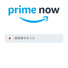 Amazonプライム会員なら「Amazon Prime Now」が便利のアイコン