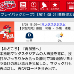 カ舞吼（カブク）！プロ野球情報アプリ「RCC広島カープ」のアイコン