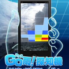 「Go雨!探知機 -XバンドMPレーダ-」で現在地の天気予報を視覚的に見るのアイコン