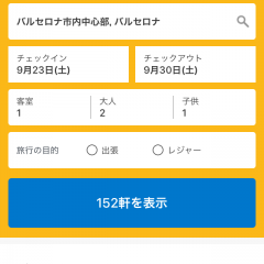 「ホテル予約No.1ブッキングドットコム～海外・国内の宿」は、世界中の宿泊施設の検索や予約ができるアプリのアイコン