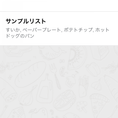 「買い物メモ Buy Me a Pie!」は、複数の買い物リストを作成したり、管理したりできるアプリのアイコン