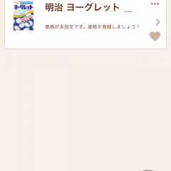 「みんなで作る底値帳アプリ  ソコネオ(soconeo)」は、全国のユーザーが登録した商品の底値をチェックすることができるアプリのアイコン