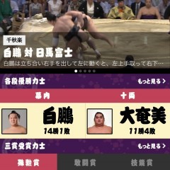日本相撲協会公式アプリ｢大相撲｣の完成度が高すぎるのアイコン