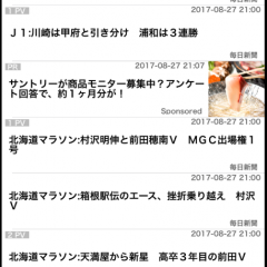 「新聞コレクション（全国紙、スポーツ、産業経済、地方紙、社説）」は、地方の新聞も読めるアプリ！のアイコン