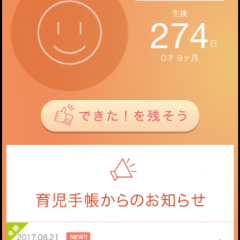 「育児手帳 - 3才までの子育て・赤ちゃんの成長を学べる無料アプリ 」は、記録と情報収集が同時にできる！のアイコン