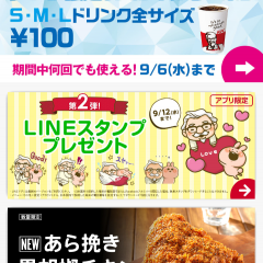 「ケンタッキーフライドチキン　公式アプリ」キャンペーン情報やお得なクーポン、面白機能も搭載した使えるアプリのアイコン