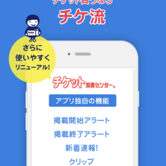 「チケット流通センター 安心安全 チケット売買フリマアプリ」でお得に取引！のアイコン