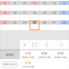 「シフト手帳 Pro : シフト給料計算とシフト管理のアプリ」で簡単にシフトを管理しよう！のアイコン