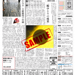 「朝日新聞デジタル」新聞を配達購読されている方必見！なんとスマホで新聞が読めちゃうアプリが登場！のアイコン