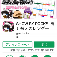 「SHOW BY ROCK!! 着せ替えカレンダー・手帳」で可愛いキャラと日記を楽しもう！のアイコン