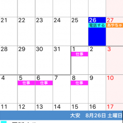 「まいスケジュール Lite」で、あなたのスケジュール管理もバッチリ！のアイコン
