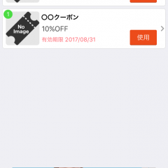「クーポン管理（割引券管理）」でクーポンや割引券を管理しよう！のアイコン
