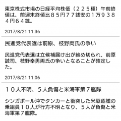 「北國新聞スマート」アプリ版の新聞を活用しよう！のアイコン