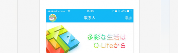 中国で人気の「QQ日本版」を日本で楽しむ