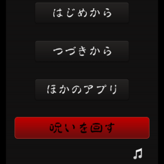 呪いがテーマの脱出ゲーム！　「脱出ゲーム　呪いのアプリ」！のアイコン