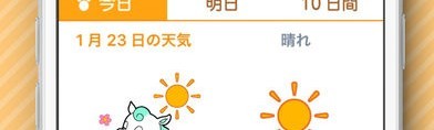 お天気動物占い(R)  あの「動物占い」と「日本気象協会」がタッグを組んだ！