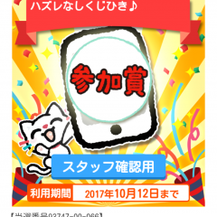 「ぱどにゃんこチェック」でお得をゲット！くじ引きで豪華景品も当たる！のアイコン