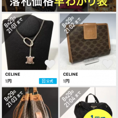 「ブランド品フリマ スマオク - オークションも楽しめるアプリ」で憧れのブランド品をお得に手に入れよう！のアイコン