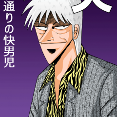 「天　Ⅰ」のアプリなら、「天　天和通りの快男児」たっぷり読める！のアイコン