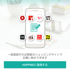 価格比較アプリ「HOPPiNG」でネットショッピングの時間を大幅短縮！のアイコン