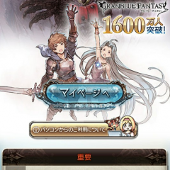 「グランブルーファンタジー」　圧巻のクオリティを誇るRPGのアイコン