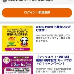 「smart WAONアプリ」でWAONポイントをためよう！のアイコン