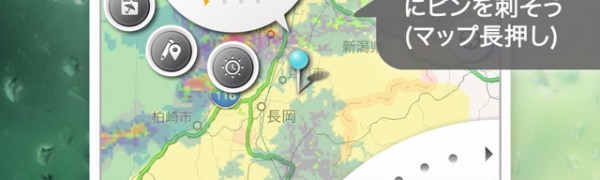 「雨マップ」今の天気をみるならコレ!!リアルタイム情報に強いお天気アプリ!!