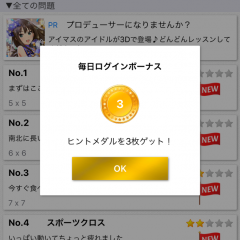 「クロスワードde懸賞〜楽しく脳トレできて賞品まで貰える一石三鳥なアプリ〜」で懸賞に応募しようのアイコン