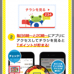 「Ｔポイント×シュフー」を活用して買い物をしようのアイコン