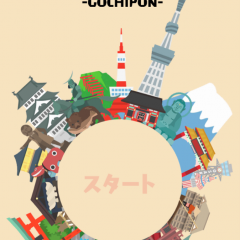 「ごちぽん -遊ぶだけでご当地プレゼント！」はすごろくで遊ぶと日本全国の名産品が当たる！のアイコン