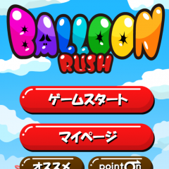 「コインを貯めて抽選応募～Balloon Rush～」でゲームを楽しみながら抽選に応募しよう！ のアイコン