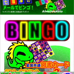 「七福神のメールでビンゴ！（懸賞）」で懸賞付きでビンゴゲームを楽しもう！のアイコン