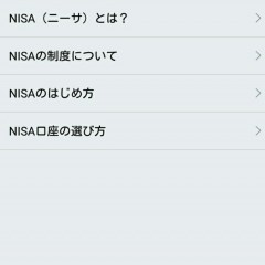 「NISA（ニーサ）の始め方 初心者が始める株式投資入門と用語辞典」でNISAのことはおまかせ！のアイコン