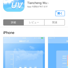 まだまだ暑い夏！「UVモニター 紫外線指数」で紫外線対策をしましょうのアイコン