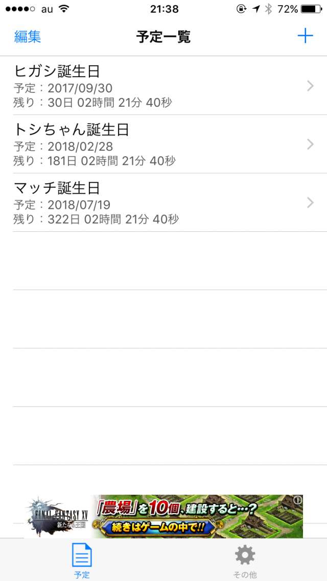 イベントタイマー 誕生日や記念日をカウントダウンしながら教えてくれる便利アプリ 記念日忘れの防止に Iphone Android対応のスマホアプリ探すなら Apps