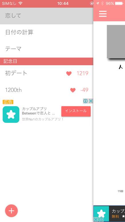 愛する人との思い出を振り返る 恋して Been Together Ad Iphone Androidスマホアプリ ドットアップス Apps