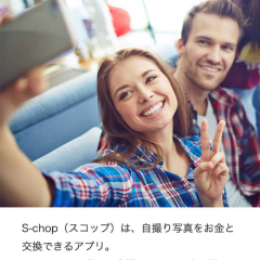 「あなたの笑顔に価値がつく！自撮りアプリ【スコップ】」で、笑顔に自信がもてる！のアイコン